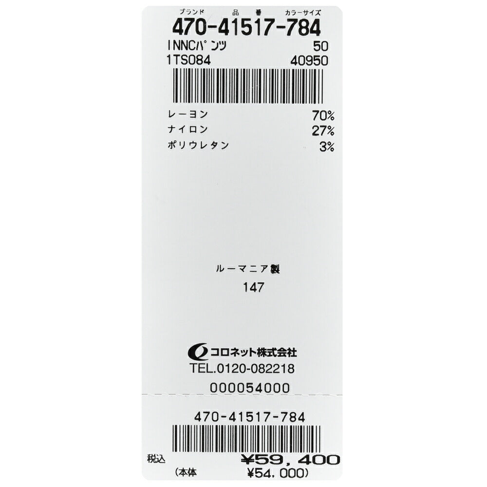 INCOTEX(インコテックス) ウォッシャブルテクノジャージバーズアイバックシャーリングパンツ / 84 470-41517(M) 13056302052