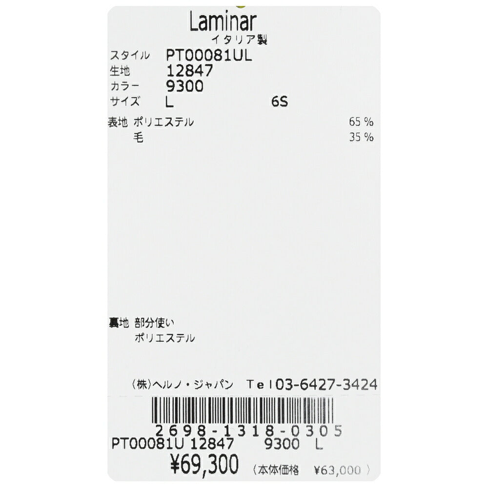 Laminar(ラミナー) テックウールストレートレッグパンツ PT00081UL-12847 13061001132