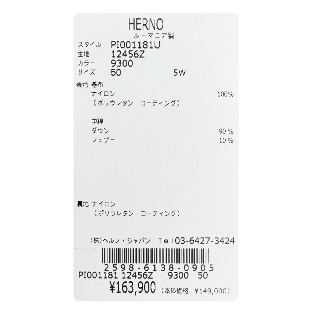 HERNO(ヘルノ) ウォーターレペレントエコナイロンダウンフーディーブルゾン PI001181U-12456Z 14052004132