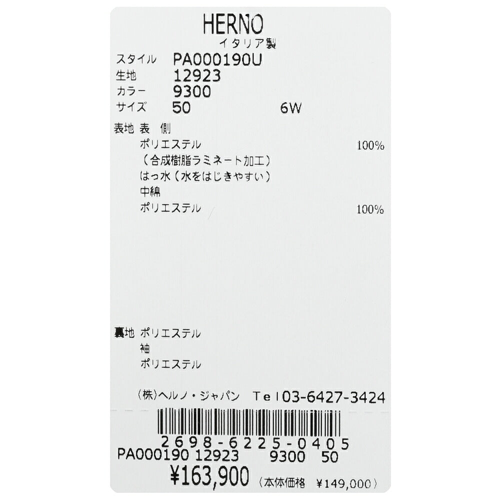 HERNO(ヘルノ)ウォーターレペレントポリエステルツイルパデッドフーディーコート PA000190U-12923 14166000132