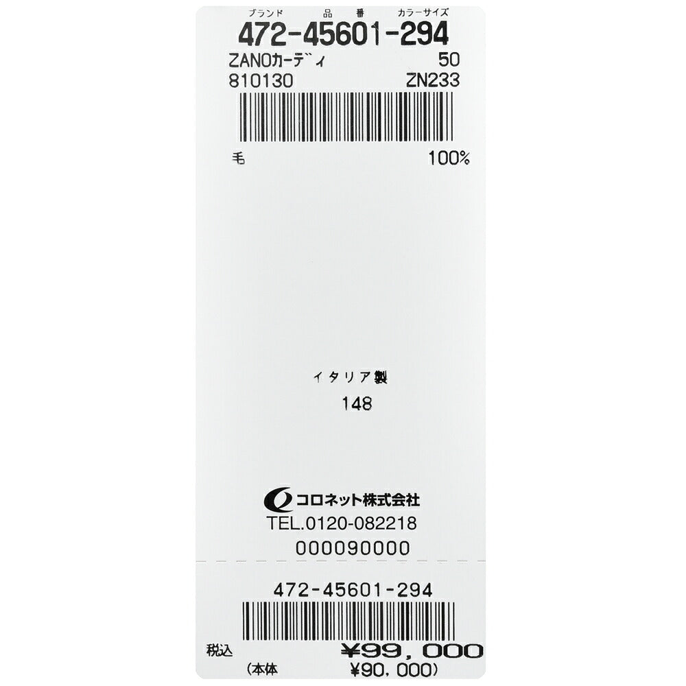 ZANONE(ザノーネ) 5ゲージメランジウールスタンドカラーニットカーディガン CHIOTO/SLIM FIT/810130/ZN233/45601(M) 16056300052