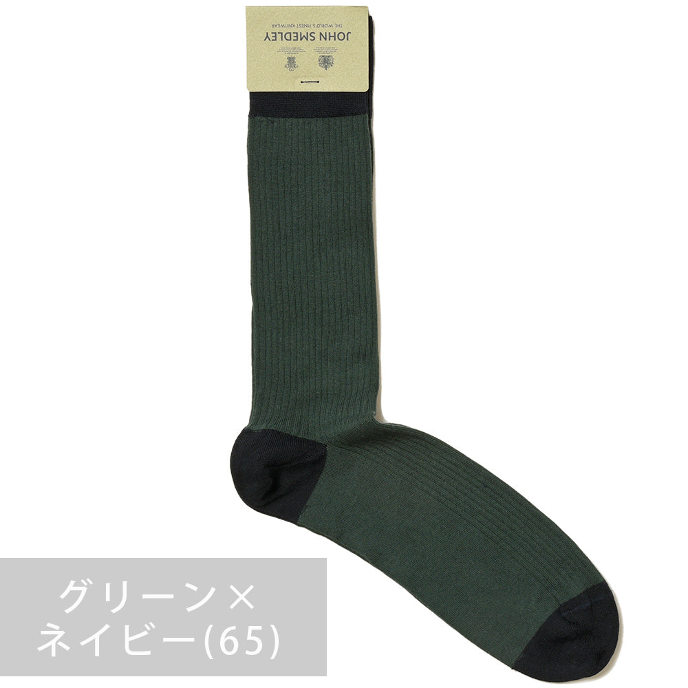 JOHN SMEDLEY ジョンスメドレー CORTLAND シーアイランドコットン ナイロン バイカラー リブソックス