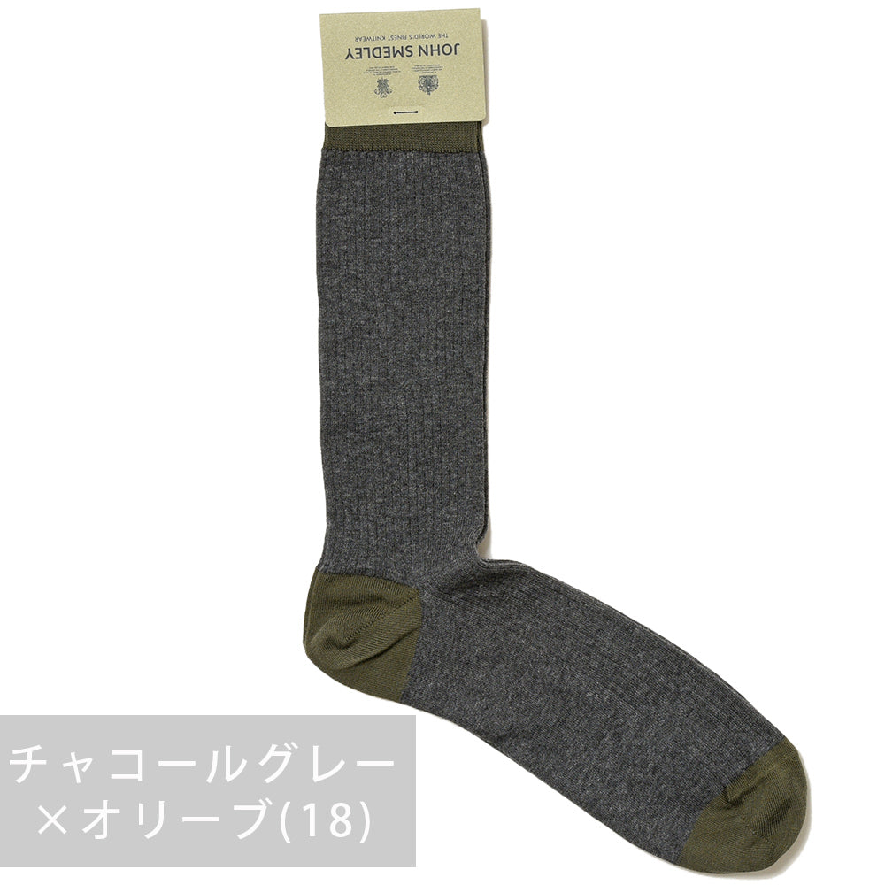 JOHN SMEDLEY ジョンスメドレー CORTLAND シーアイランドコットン ナイロン バイカラー リブソックス