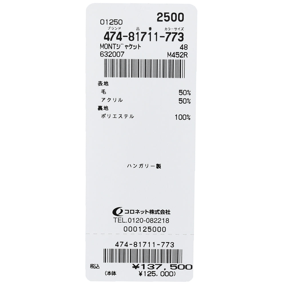 MONTEDORO(モンテドーロ) ウールアクリルハニカムニットジャージ2Bジャケット 632007/M452R/81711