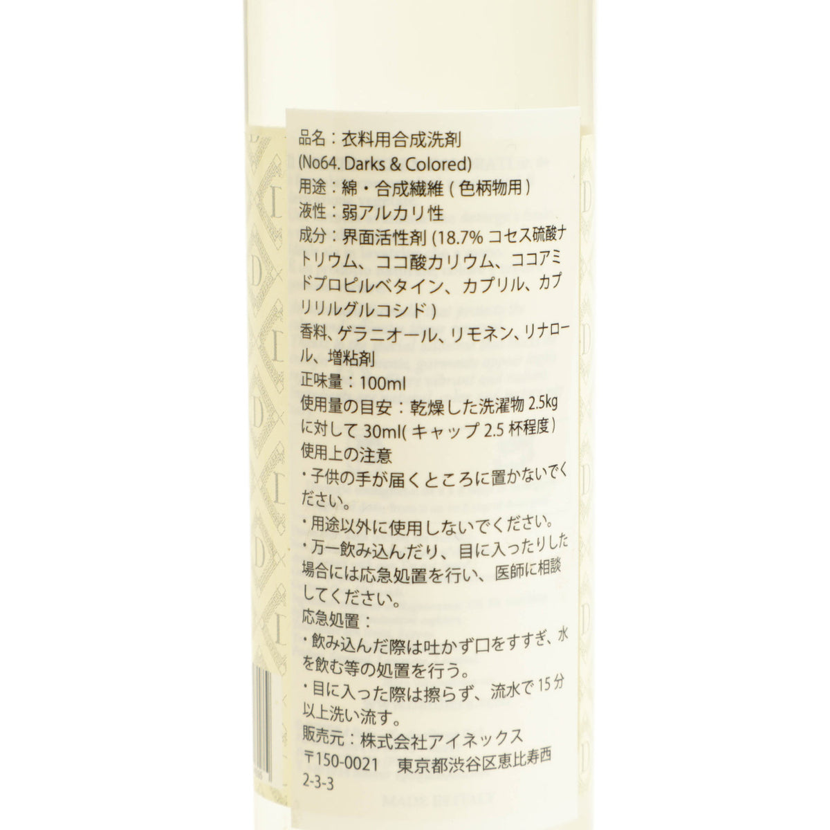DANHERA(ダンヘラ) / 弱アルカリ性 洗濯洗剤 no.64/100ml