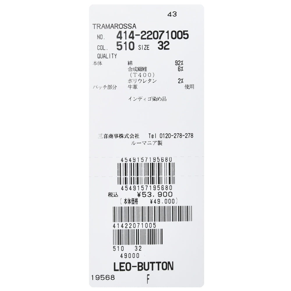 TRAMAROSSA(トラマロッサ) LEONARDレオナルド ヴィンテージウォッシュスーパーストレッチスリムテーパードデニム 414-22071005