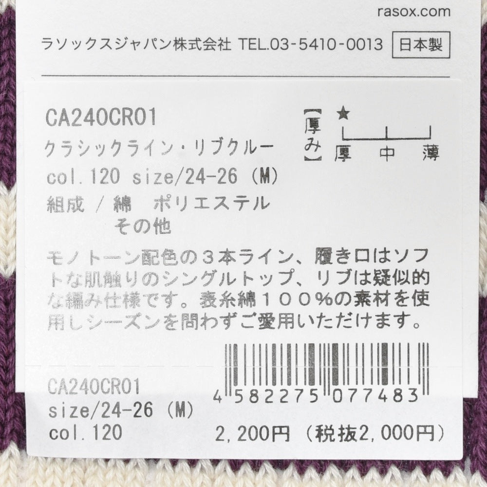 rasox(ラソックス) コットンリブクラシックラインショートソックス CA240CR01