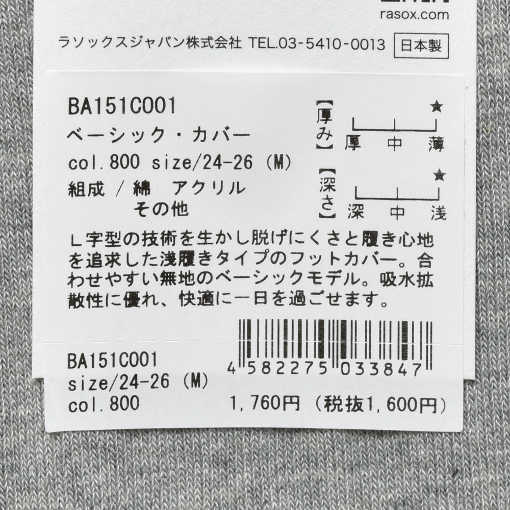 rasox(ラソックス) ベーシックインビジブルソックス BA151CO01