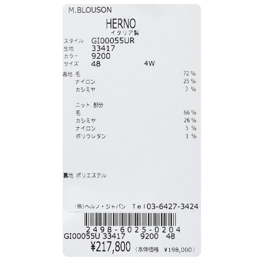 HERNO(ヘルノ) RESORTリゾート ウールナイロンカシミアダブルフェイスフランネルスタンドカラーリブブルゾン GI00055UR-33417