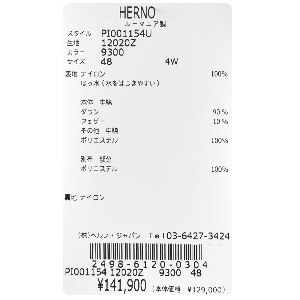 HERNO(ヘルノ) ウォーターレペレントウルトラライトナイロンダウンフーディベスト PI001154U-12020Z