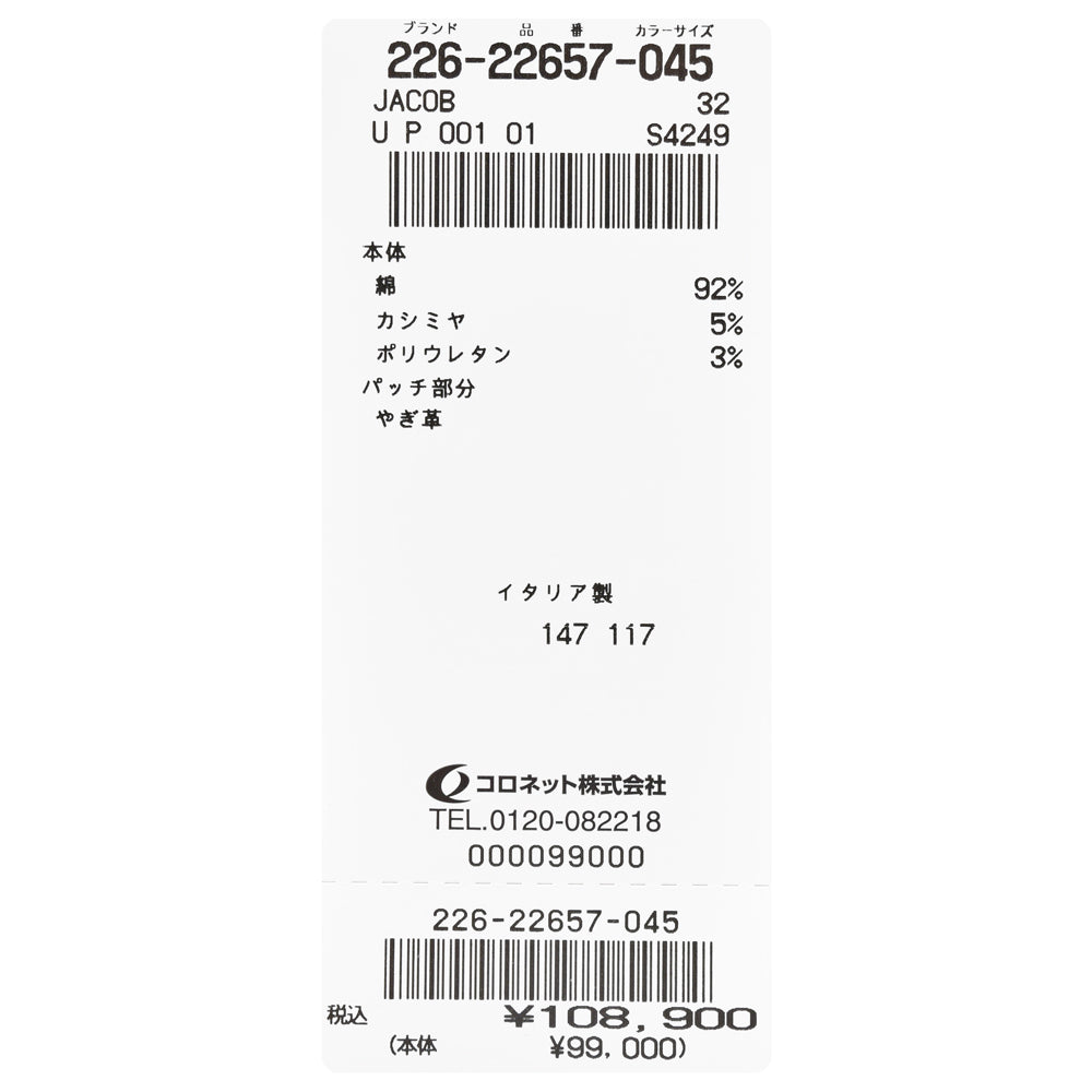 JACOB COHEN(ヤコブコーエン) BOBBYボビー コットンカシミヤストレッチスリムテーパードパンツ 226-22657