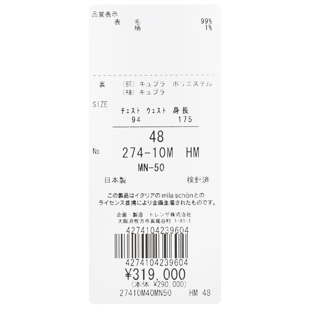 MILA SCHON MILANO(ミラ ショーン ミラノ) ウールシルクフランネルクラブチェックベルテッドバルカラーコート 27410M