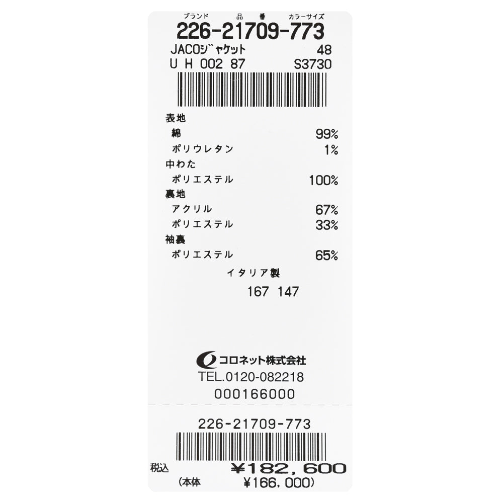 JACOB COHEN(ヤコブコーエン) ボアカラーヴィンテージウォッシュストレッチデニムトラッカージャケット 226-21709