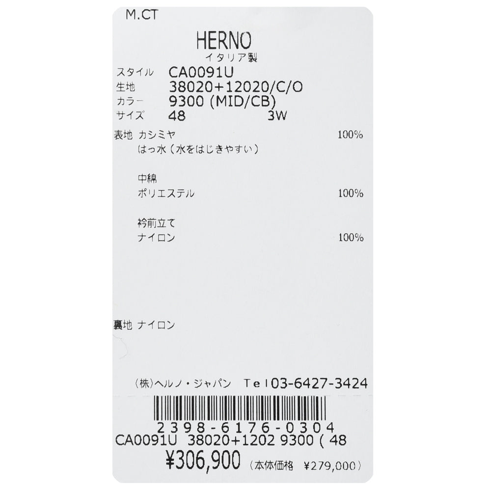 HERNO(ヘルノ) ウォーターレペレントカシミアフランネルチェスターフィールドコート CA0091U-38020+12020