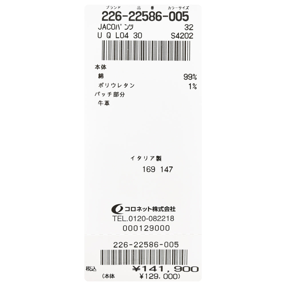 JACOB COHEN(ヤコブコーエン) BARDバード LIMITED EDITION コットンストレッチテーパードフィットホワイトデニム 226-22586