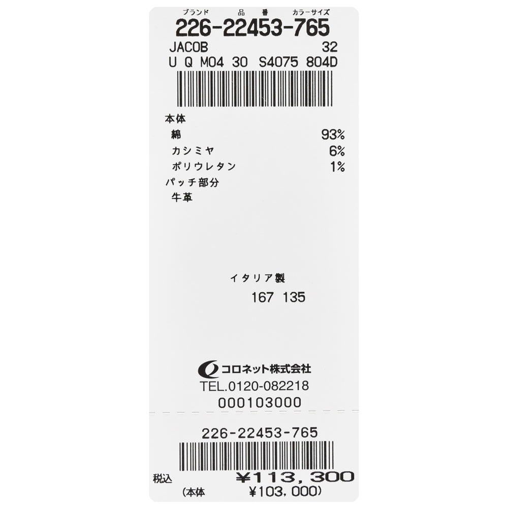 JACOB COHEN(ヤコブコーエン) BARDバード PREMIUM EDITION ウォッシュドコットンカシミヤストレッチテーパードフィットデニム 226-22453
