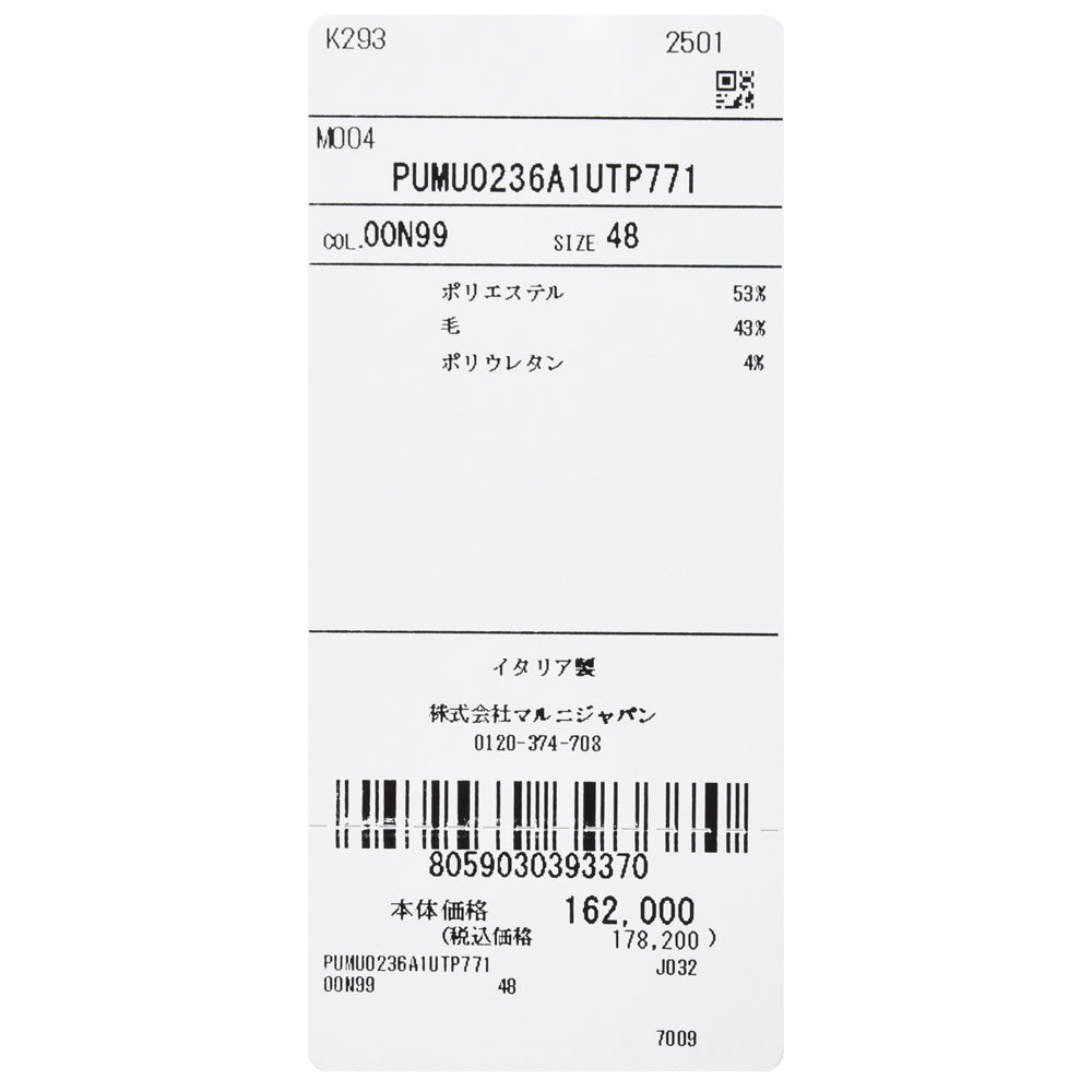 MARNI(マルニ) ポリエステルウール1Pワイドパンツ PUMU0236A1 UTP771