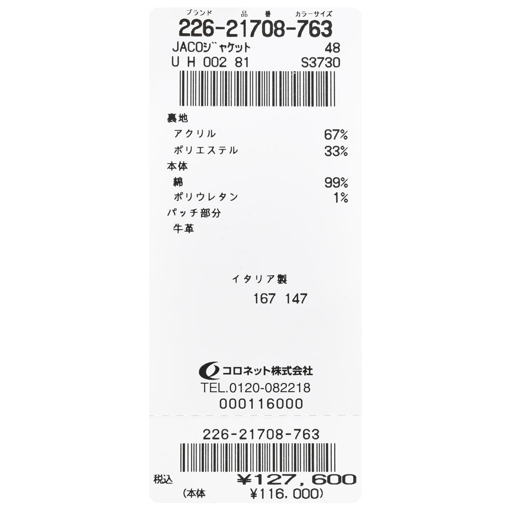 JACOB COHEN(ヤコブ コーエン) ウォッシュドデニムトラッカージャケット 226-21708