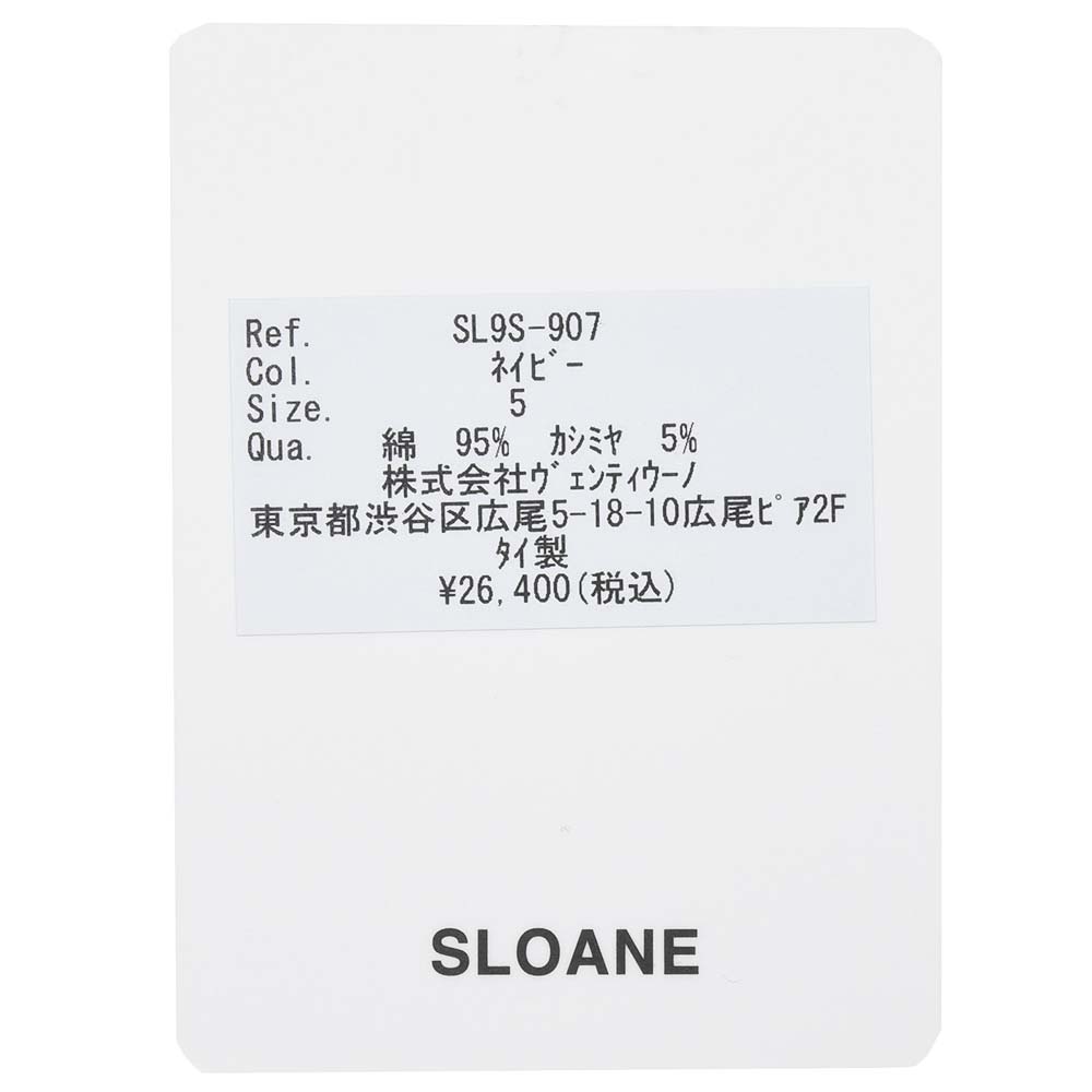 SLOANE スローン コットンカシミヤ 16ゲージ 天竺編み Vネック ニットベスト