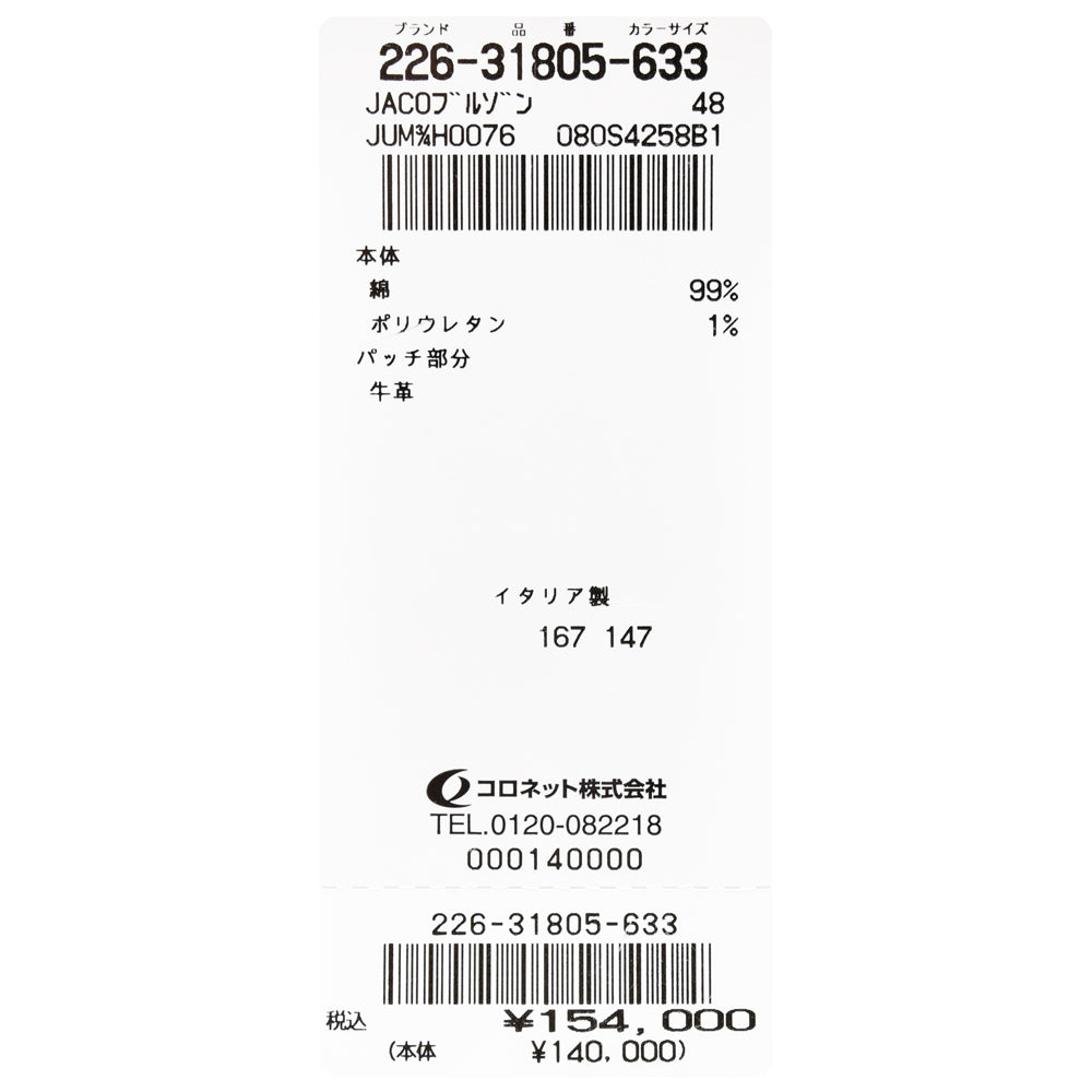 JACOB COHEN(ヤコブ コーエン) ウォッシュドデニムトラッカージャケット 226-31805