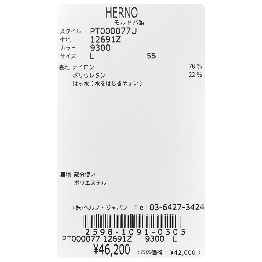 HERNO(ヘルノ) FUNCTIONAL WARDROBEファンクショナルワードローブ ウォーターレペレントストレッチナイロン1プリーツシャーリングパンツ PT000077U-12691Z