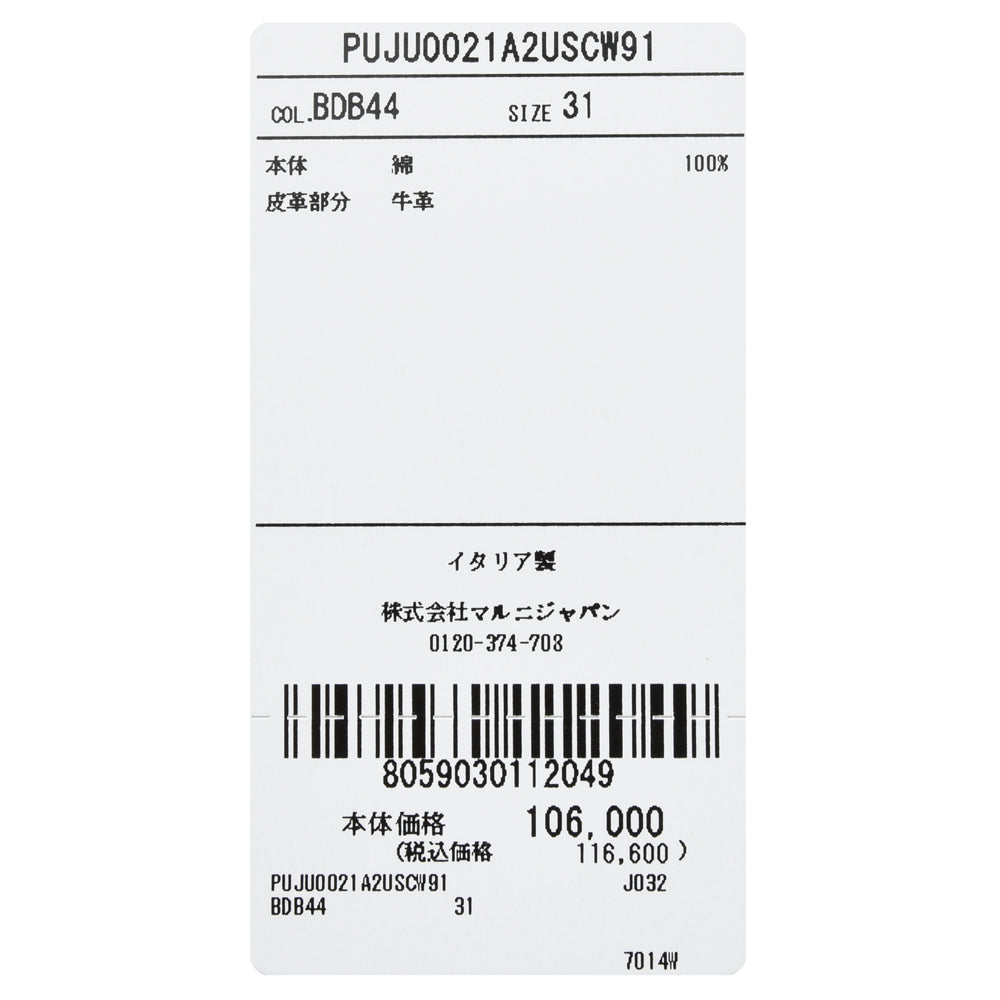 MARNI(マルニ) ストーンウォッシュワイドレッグデニム PUJU0021A2 USCW91