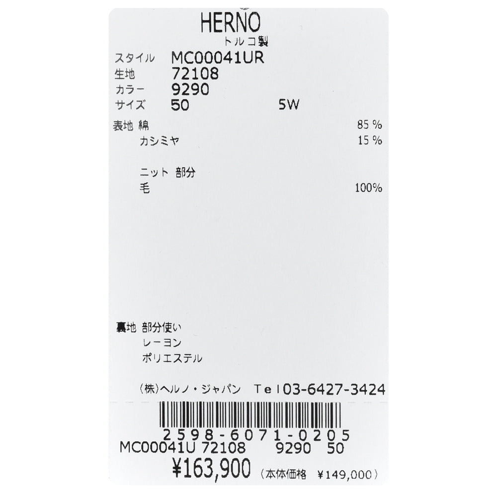 HERNO(ヘルノ) RESORTリゾート フェルテッドウール×コットンカシミアニットドライバーズブルゾン MC00041UR-72108
