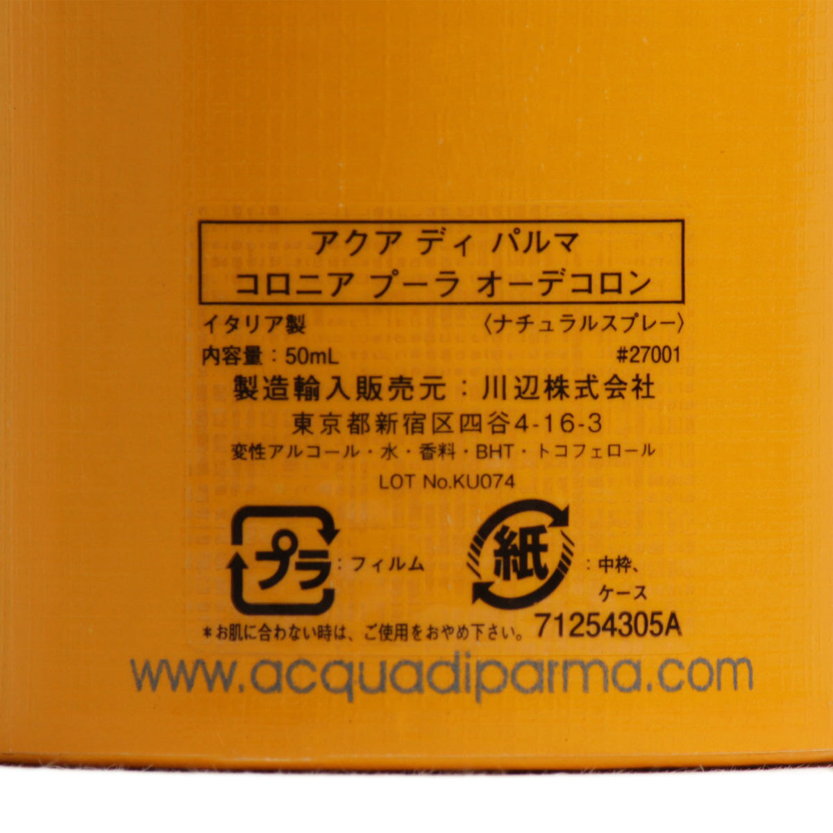 アクア ディ パルマ / コロニア プーラ オーデコロン 50ml(COLONIA PURA)