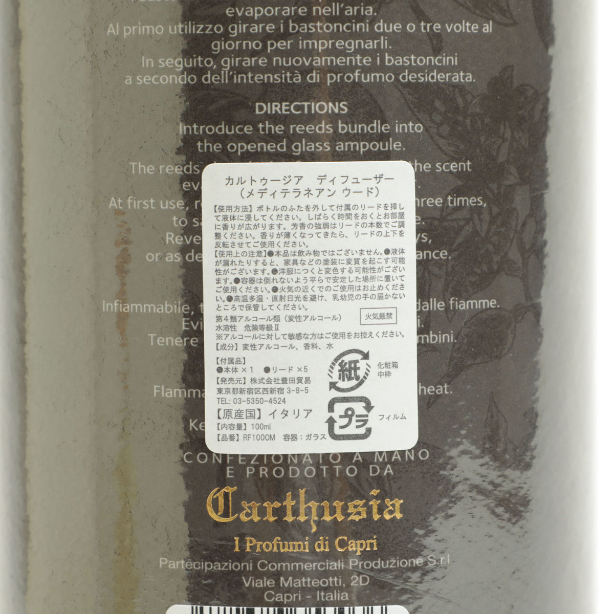 カルトゥージア / ルームフレグランス ディフューザー スティック / メディテラニアン ウード / 100ml