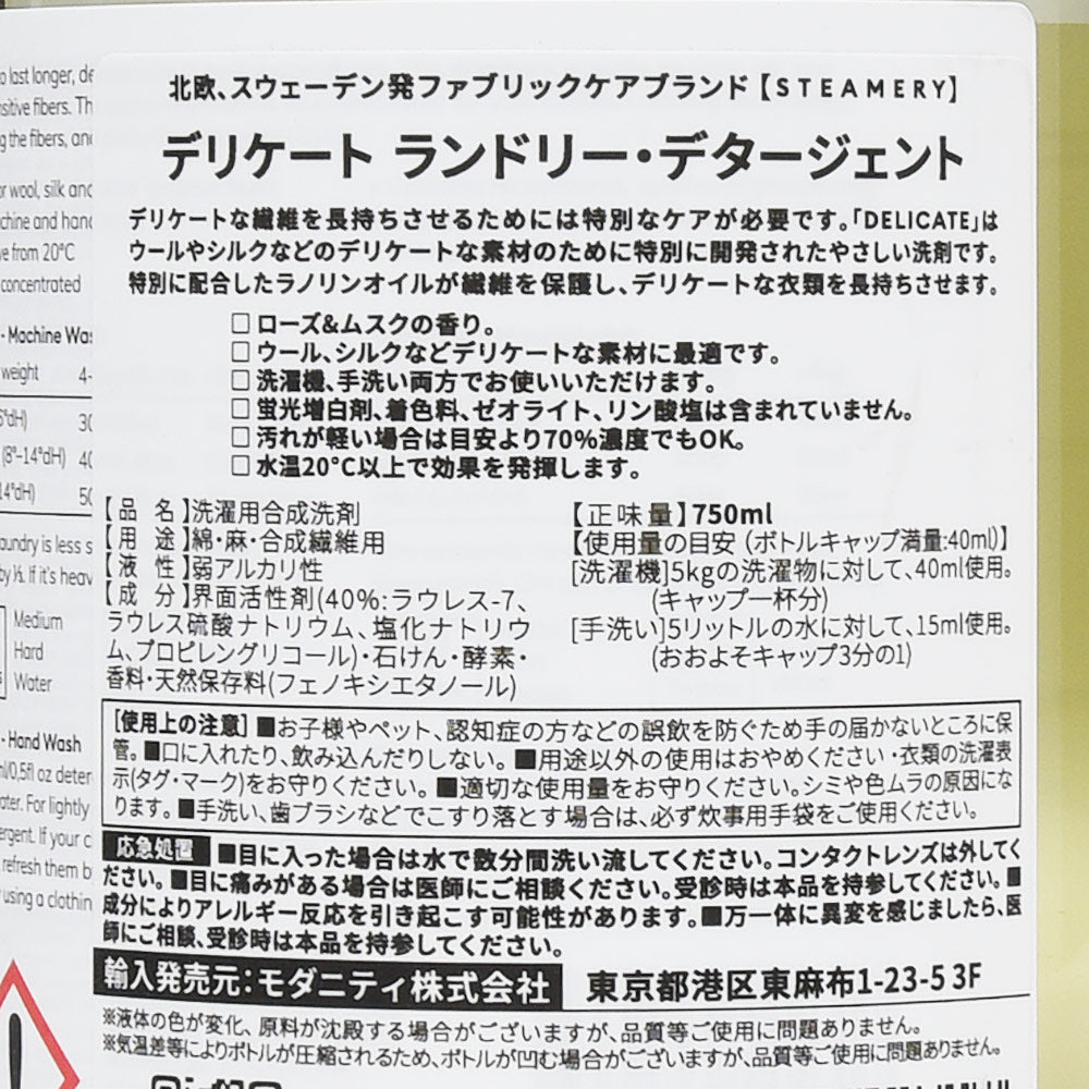 STEAMERY(スチーマリー) デリケート ランドリーデタージェント LAUNDRY DETERGENT/DELICATE