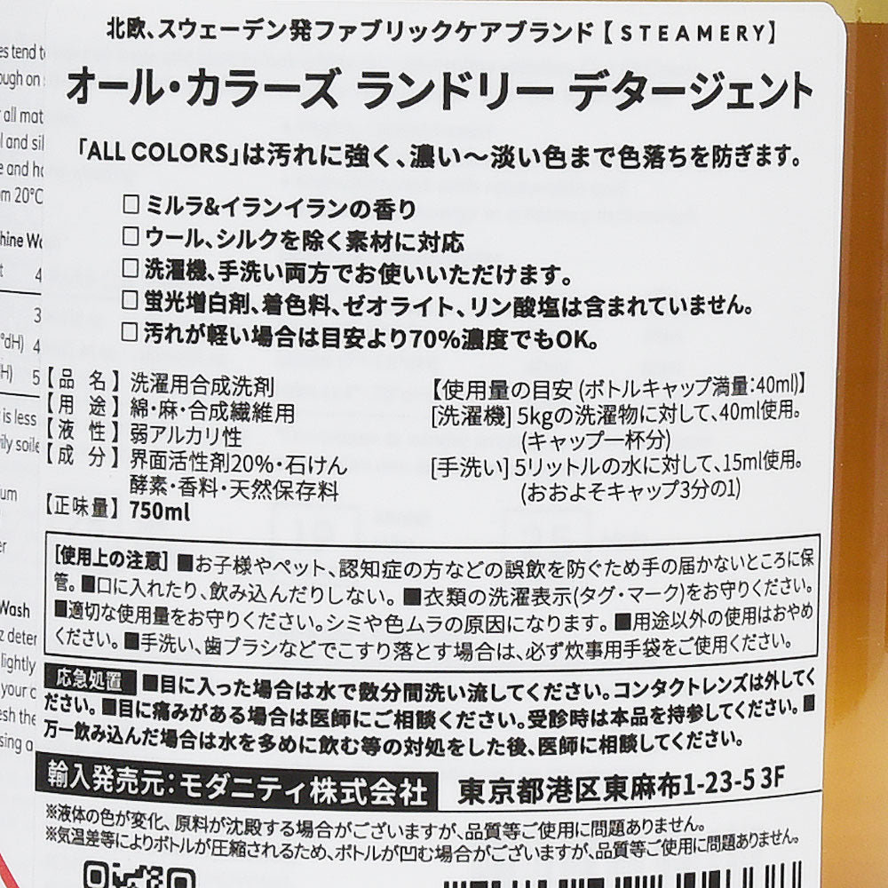 STEAMERY(スチーマリー) オールカラーズ ランドリーデタージェント LAUNDRY DETERGENT/ALL COLORS