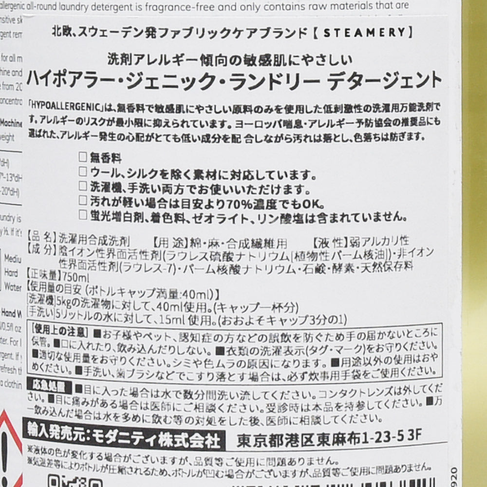 STEAMERY(スチーマリー) ハイポアラージェニック ランドリーデタージェント LAUNDRY DETERGENT/HYPOALLERGENIC