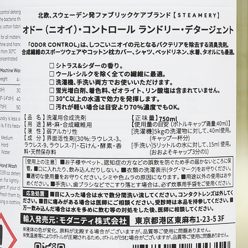 STEAMERY(スチーマリー) オドーコントロール ランドリーデタージェント LAUNDRY DETERGENT/ODOR CONTROL