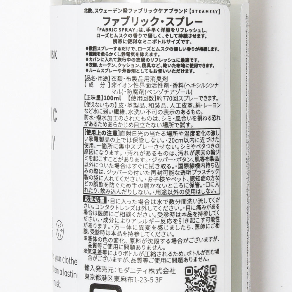STEAMERY(スチーマリー) ファブリックスプレー FABRIC SPRAY