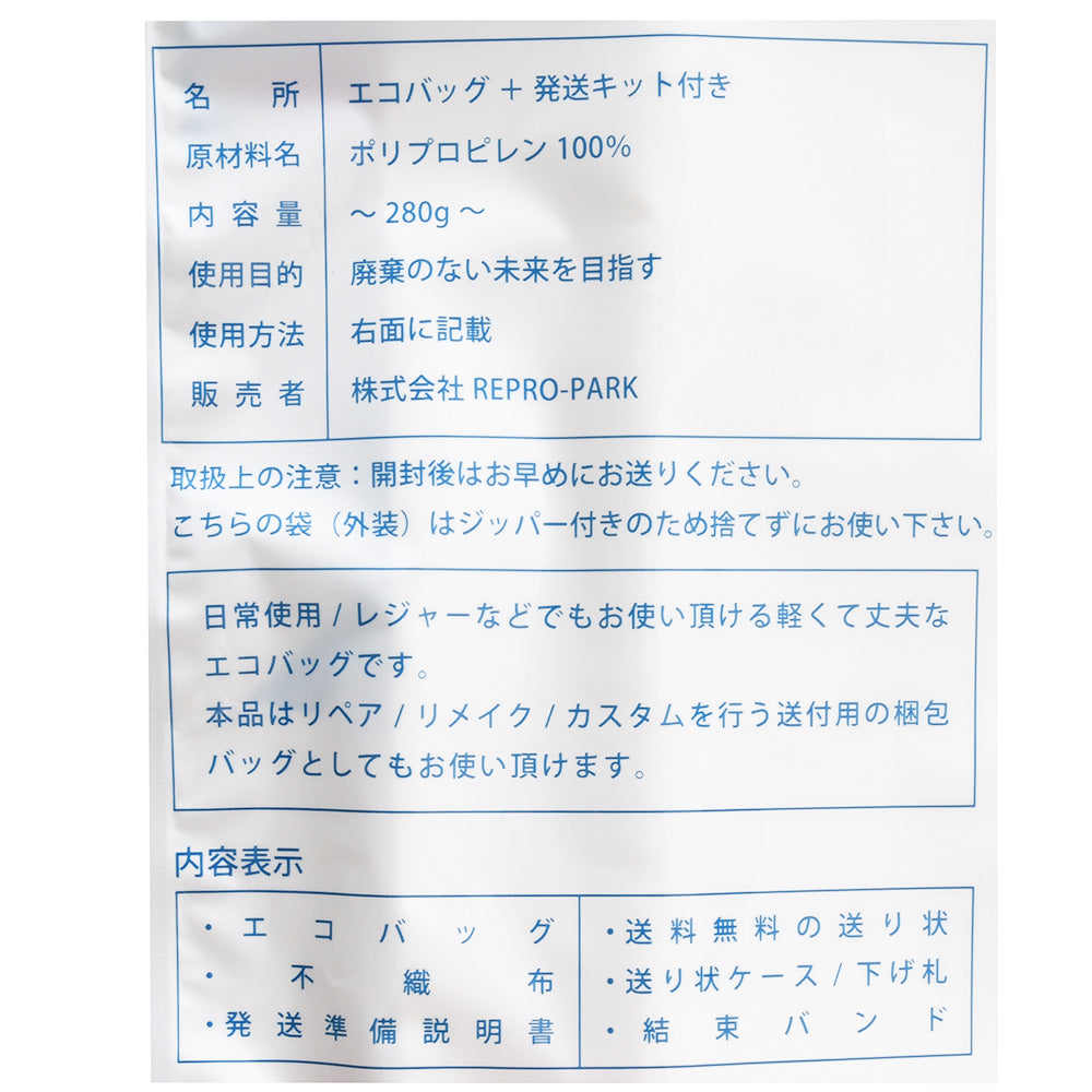 REPRO-PARK(リプロパーク) リプロバッグ ミディアムサイズ(エコバッグ+発送キット)REPRO-BAG MEDIUM/REPB002J