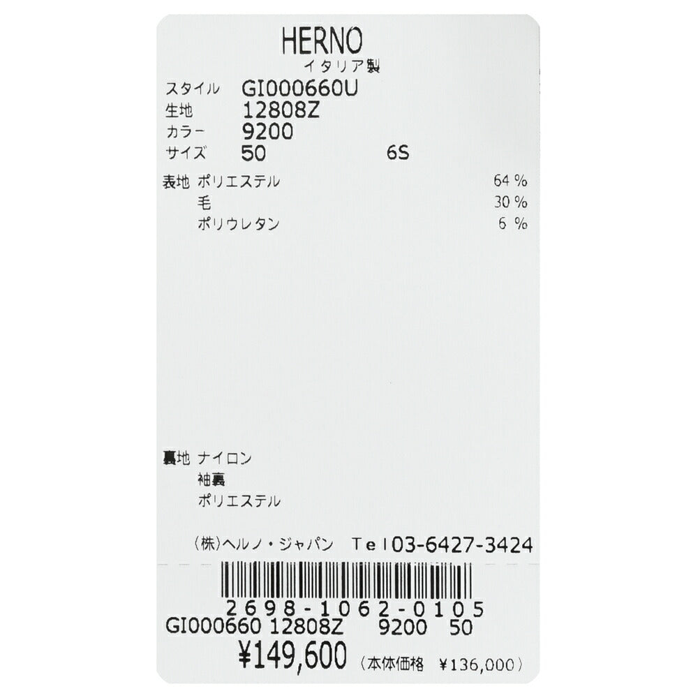 HERNO（ヘルノ） テックウールジャージスタンドカラーブルゾン GI000660U-12808Z 14061000132