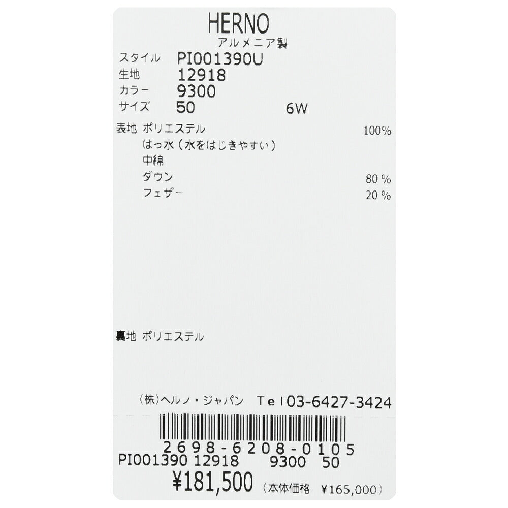HERNO（ヘルノ）ウォーターレペレントポリエステルフーディーダウンジャケット PI001390U-12918 14062003132