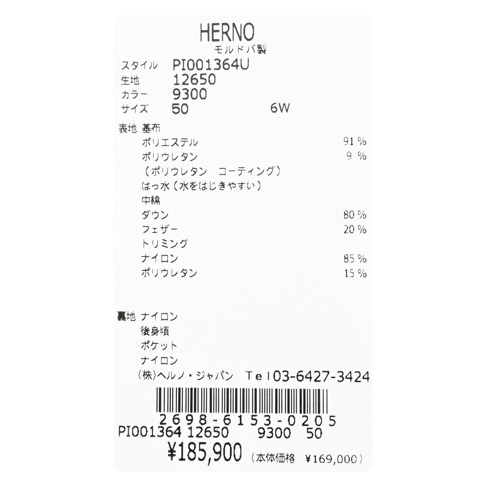 HERNO（ヘルノ）<br>ウォーターレペレントテックウールフーディーブルゾン PI001364U-12650 14066000132