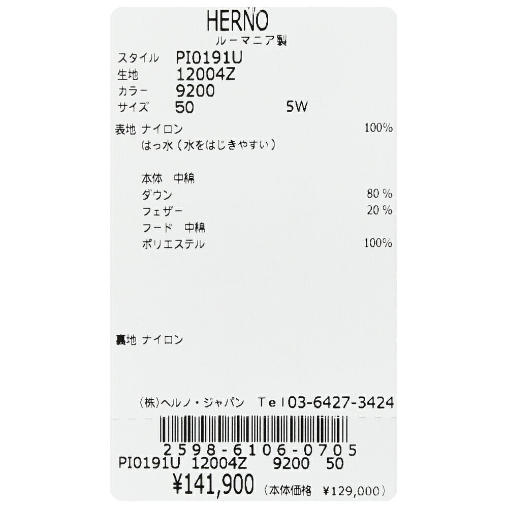 HERNO（ヘルノ） ウォーターレペレントナイロンフーディーダウンジャケット PI0191U-12004Z 14156003132