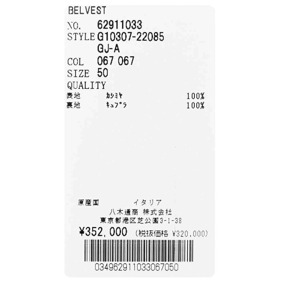 Belvest（ベルベスト）カシミヤホップサック3Bジャケット / JACKET IN THE BOX 17062205020