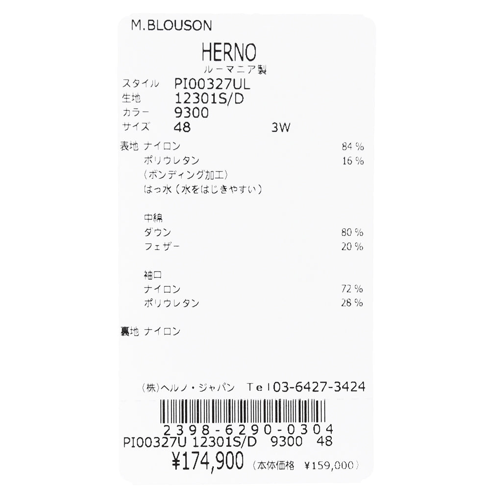 HERNO（ヘルノ） Laminarラミナー ウォーターレペレントストレッチナイロンスタンドカラーダウンブルゾン PI00327UL-12301S