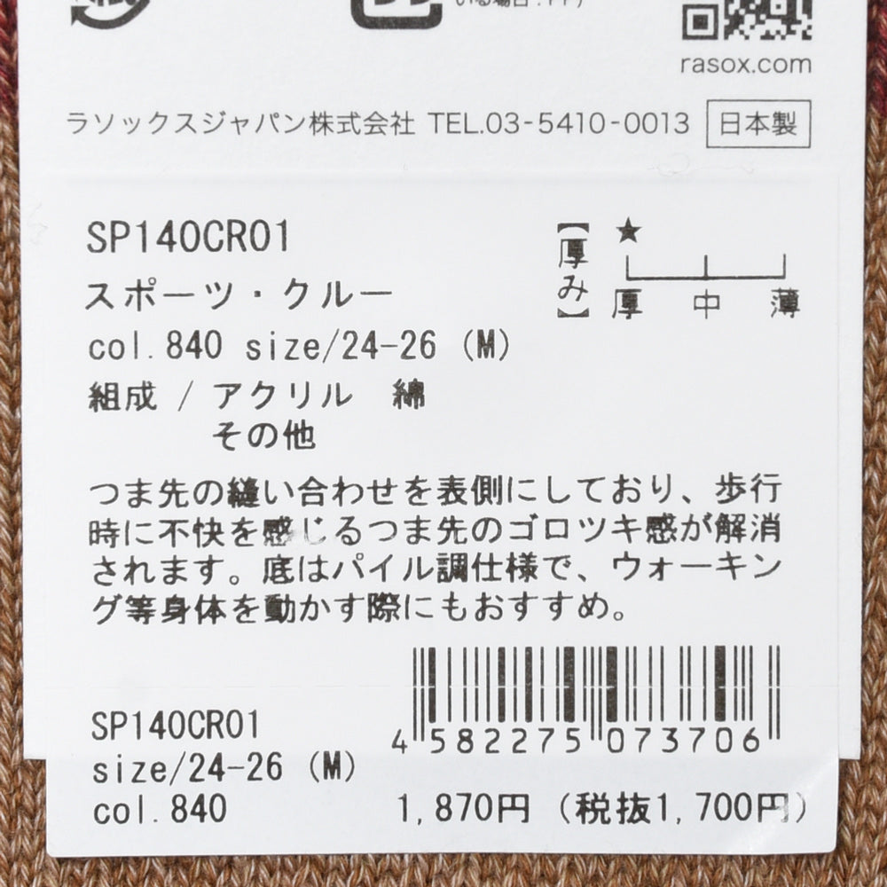 rasox（ラソックス） コットンアクリルメランジパネルソックス SP140CR01
