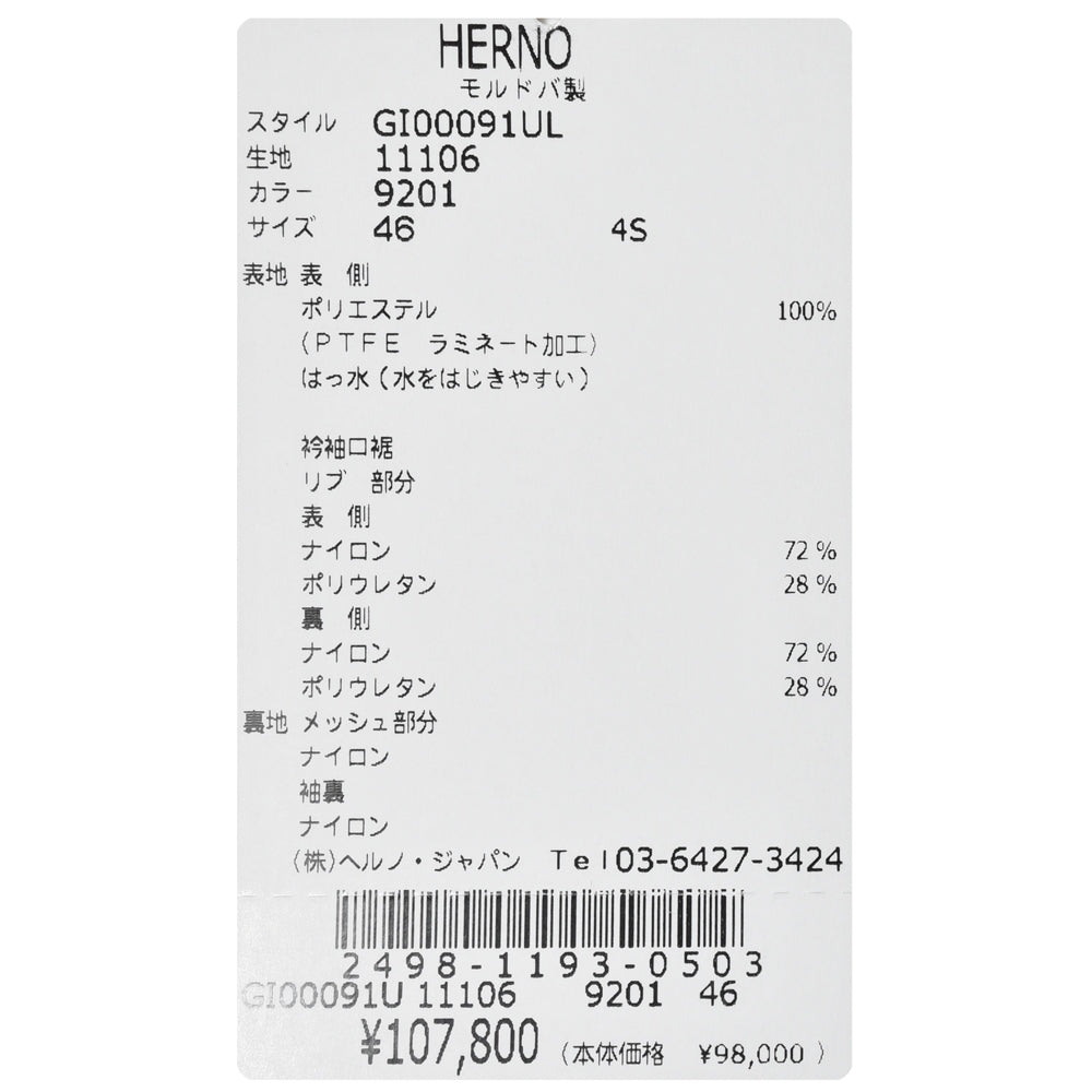 HERNO（ヘルノ） Laminarラミナー 2レイヤーゴアテックスボマーブルゾン GI00091UL-11106