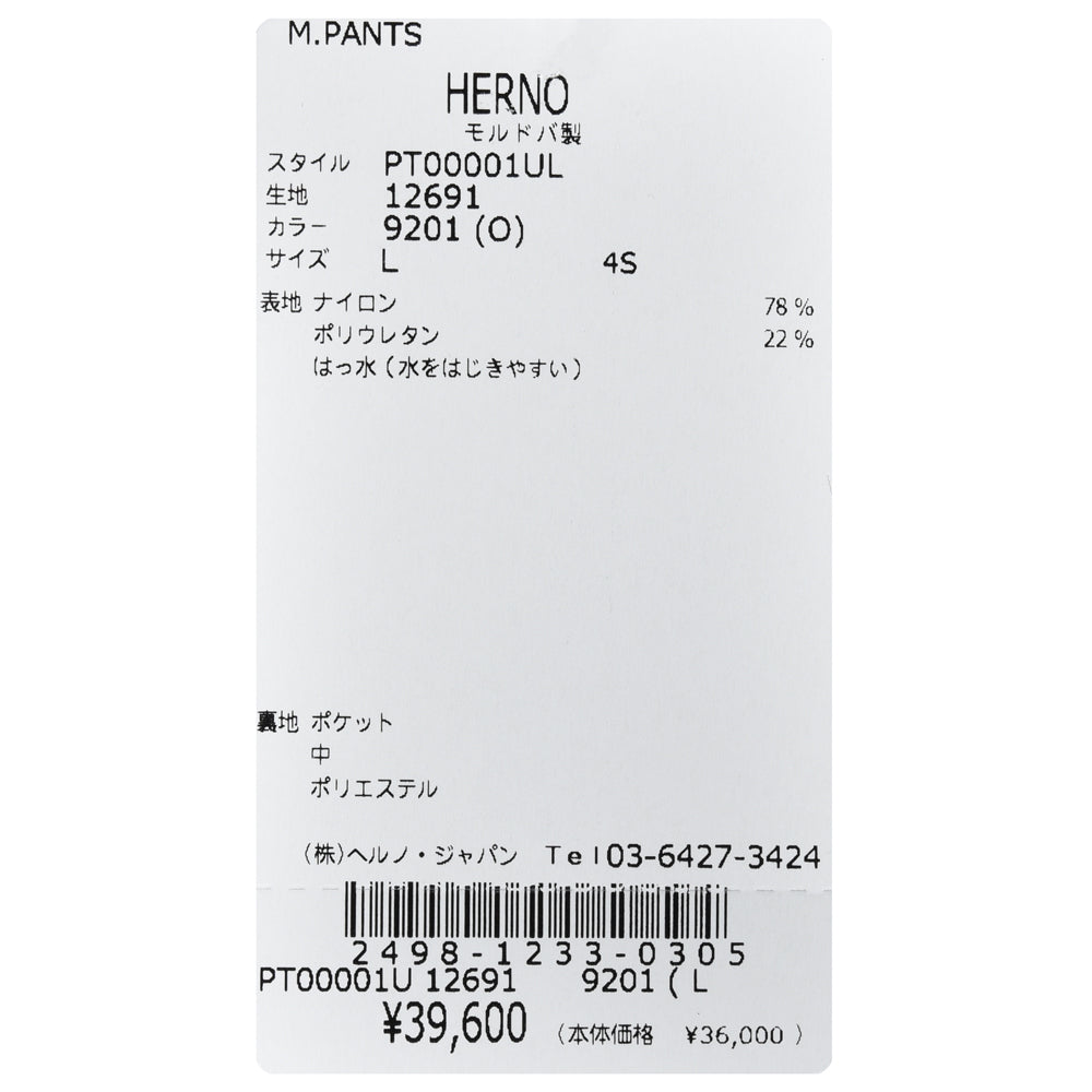 HERNO（ヘルノ） LAMINARラミナー ウォーターレペレントストレッチナイロン1プリーツテーパードシャーリングパンツ PT00001UL-12691