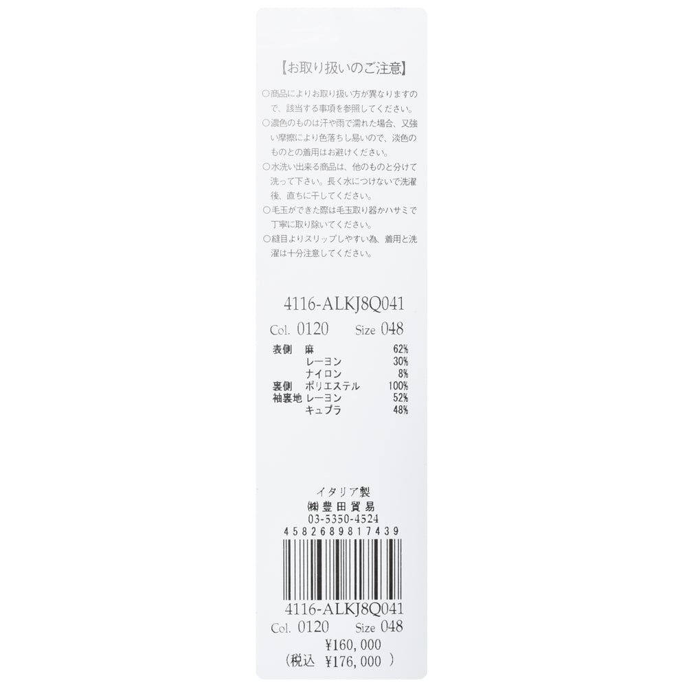 LARDINI（ラルディーニ） LIKNITライクニット リネンレーヨンシャドーストライプ2Bジャケット ALKJ8Q041