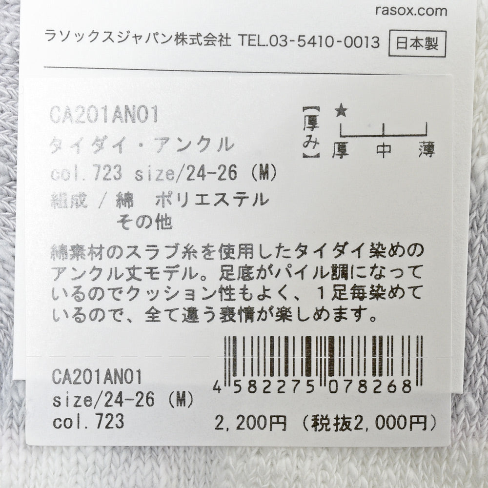 rasox（ラソックス） コットンタイダイアンクルソックス CA201AN01