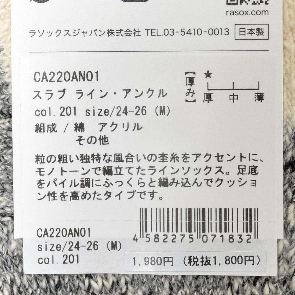 rasox（ラソックス） コットンスラブラインアンクルソックス CA220AN01