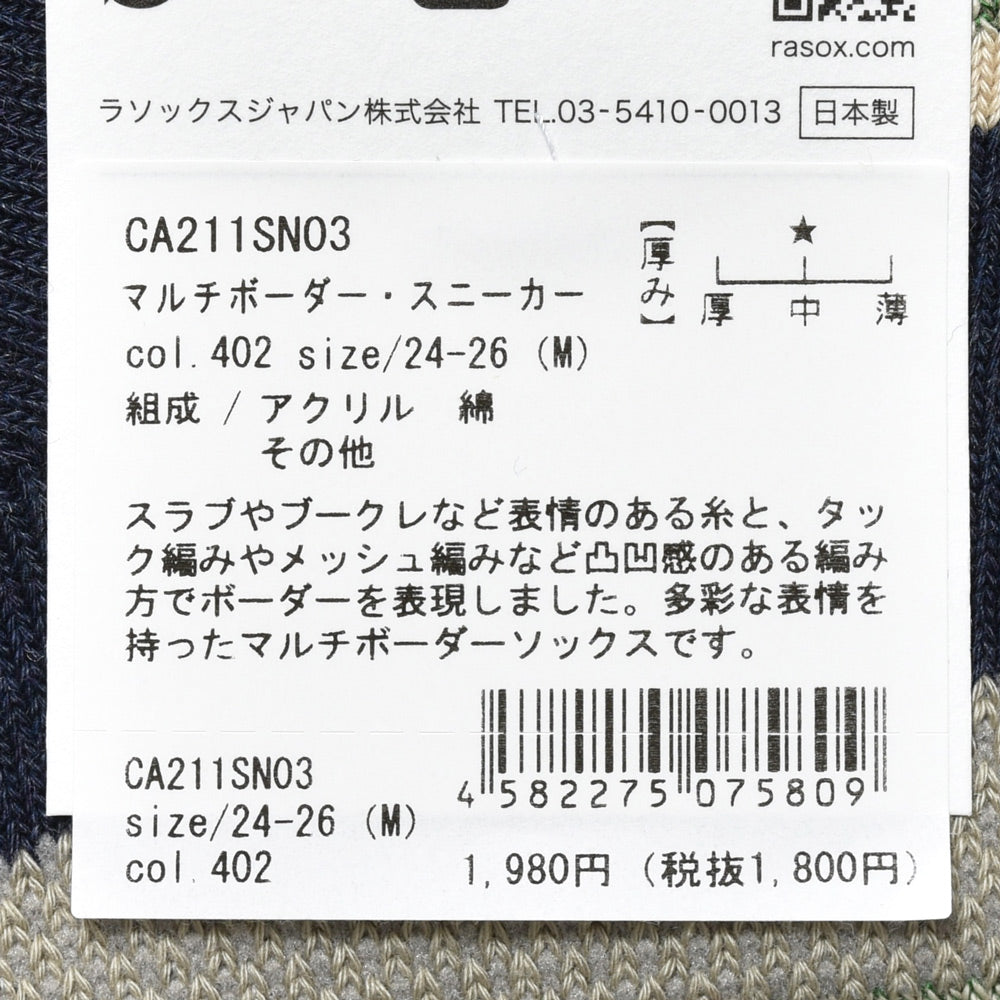rasox（ラソックス） マルチボーダースニーカーインソックス CA211SN03