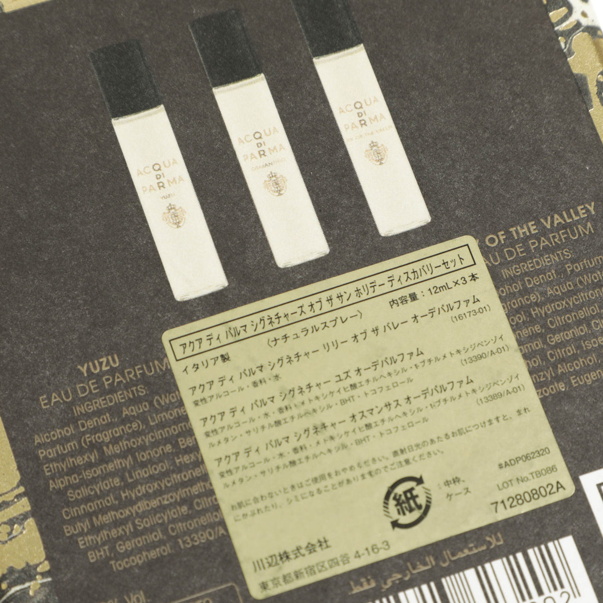 アクア ディ パルマ /  HOLIDAY COLLECTION フレグランス 12ml×3（SIGUNATURES OF THE SUN）