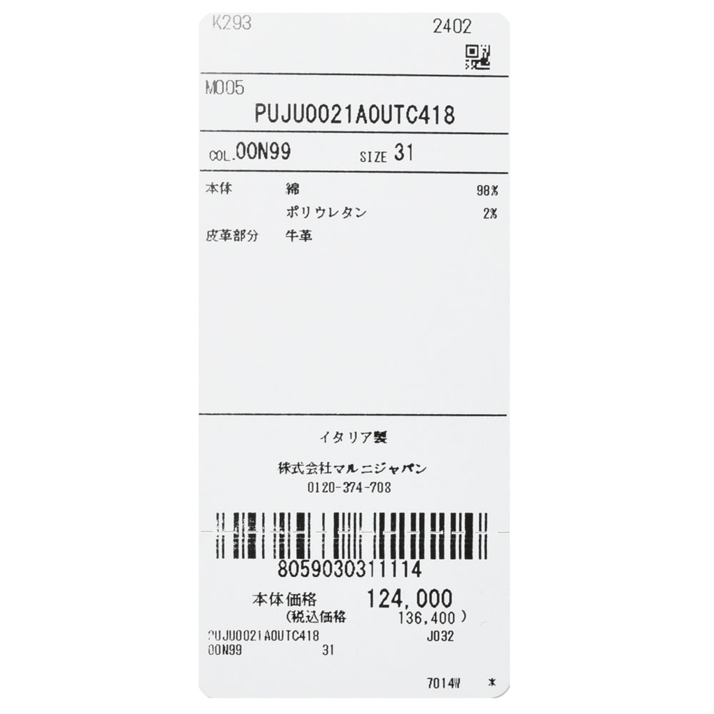 MARNI（マルニ） コットンストレッチストレートデニム PUJU0021A0 UTC418